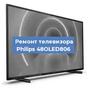 Замена порта интернета на телевизоре Philips 48OLED806 в Воронеже